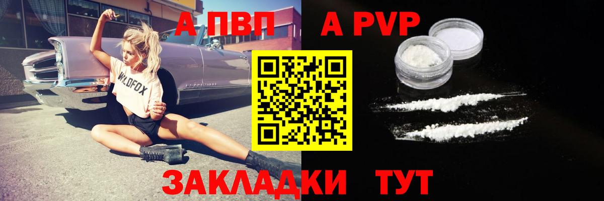 Шахты  APVP Соль  А ПВП мука  Вход с VPN  Alpha-PVP мука 