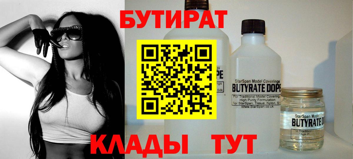 Бутират бутандиол Шахты