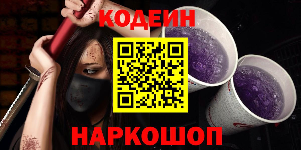 магазин    Вход с VPN  Шахты  Кодеиновый сироп Lean напиток Lean (лин) 