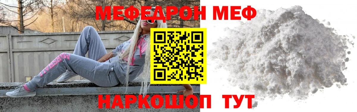 Меф кристаллы  Вход с VPN  Мефедрон  Шахты 
