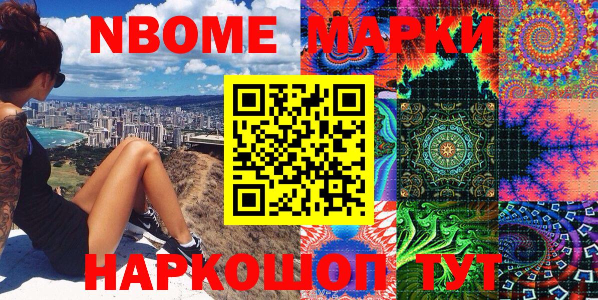Марки N-bome 1500мкг Шахты