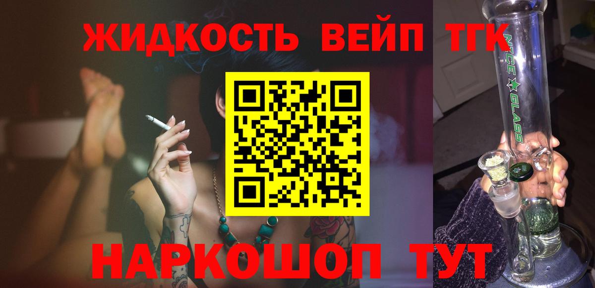 Дистиллят ТГК вейп с тгк Шахты